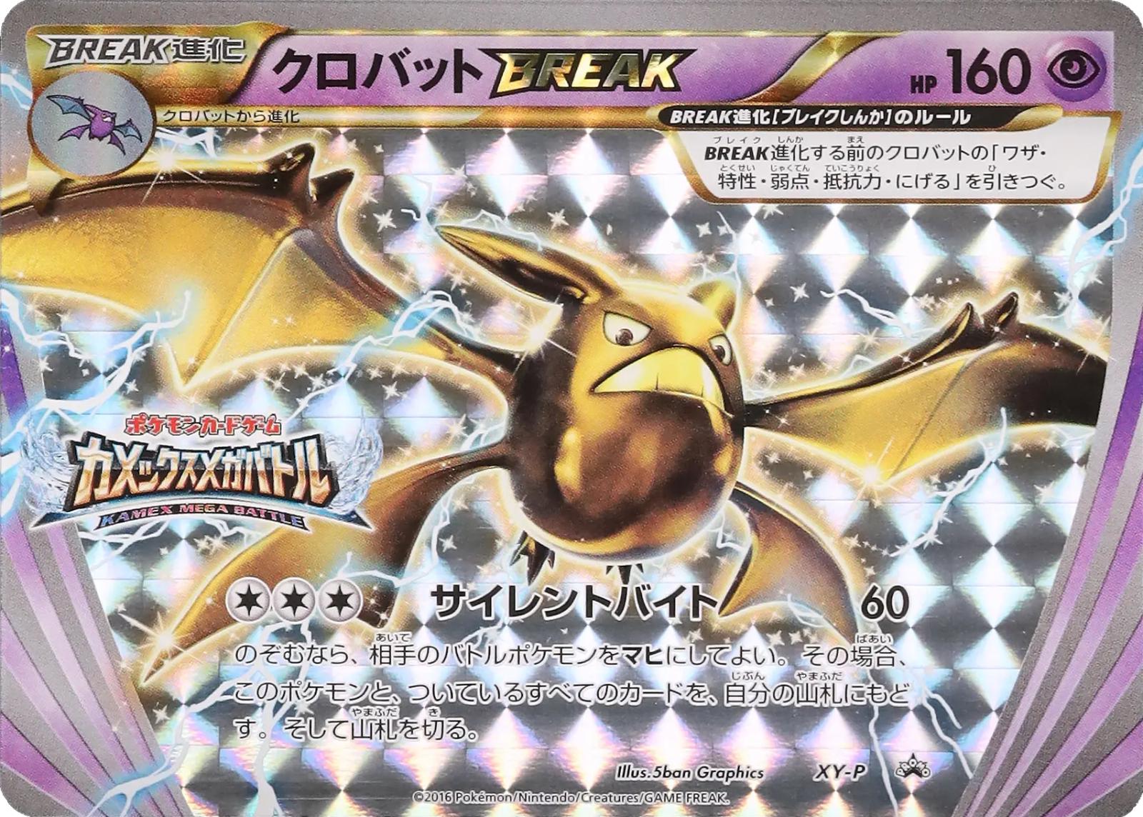 Crobat BREAK